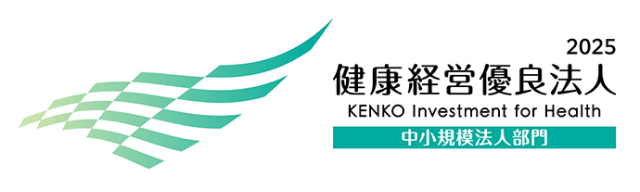健康経営優良法人2025（中小規模法人部門）