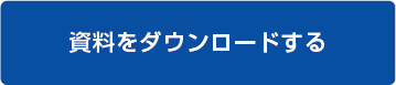 問い合わせ