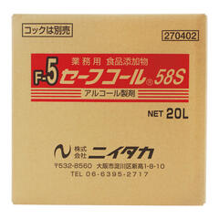 セーフコール58S