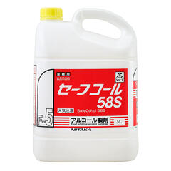 セーフコール58S
