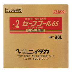 セーフコール65