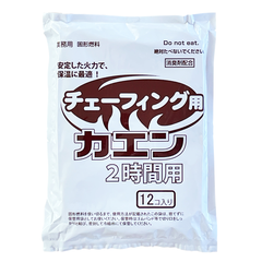 チェーフィング用カエン