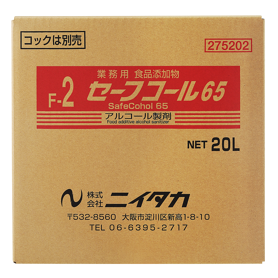 セーフコール65