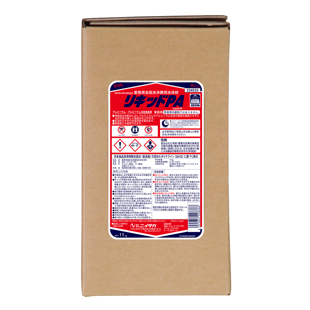 【正規✨新品】リタライフ ver１　洗浄剤2個付き リキッドPA | 株式会社ニイタカ