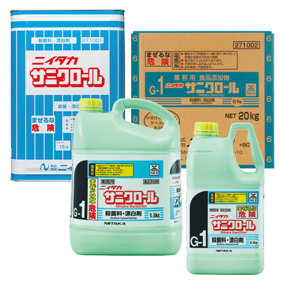 除菌・漂白剤 | 株式会社ニイタカ