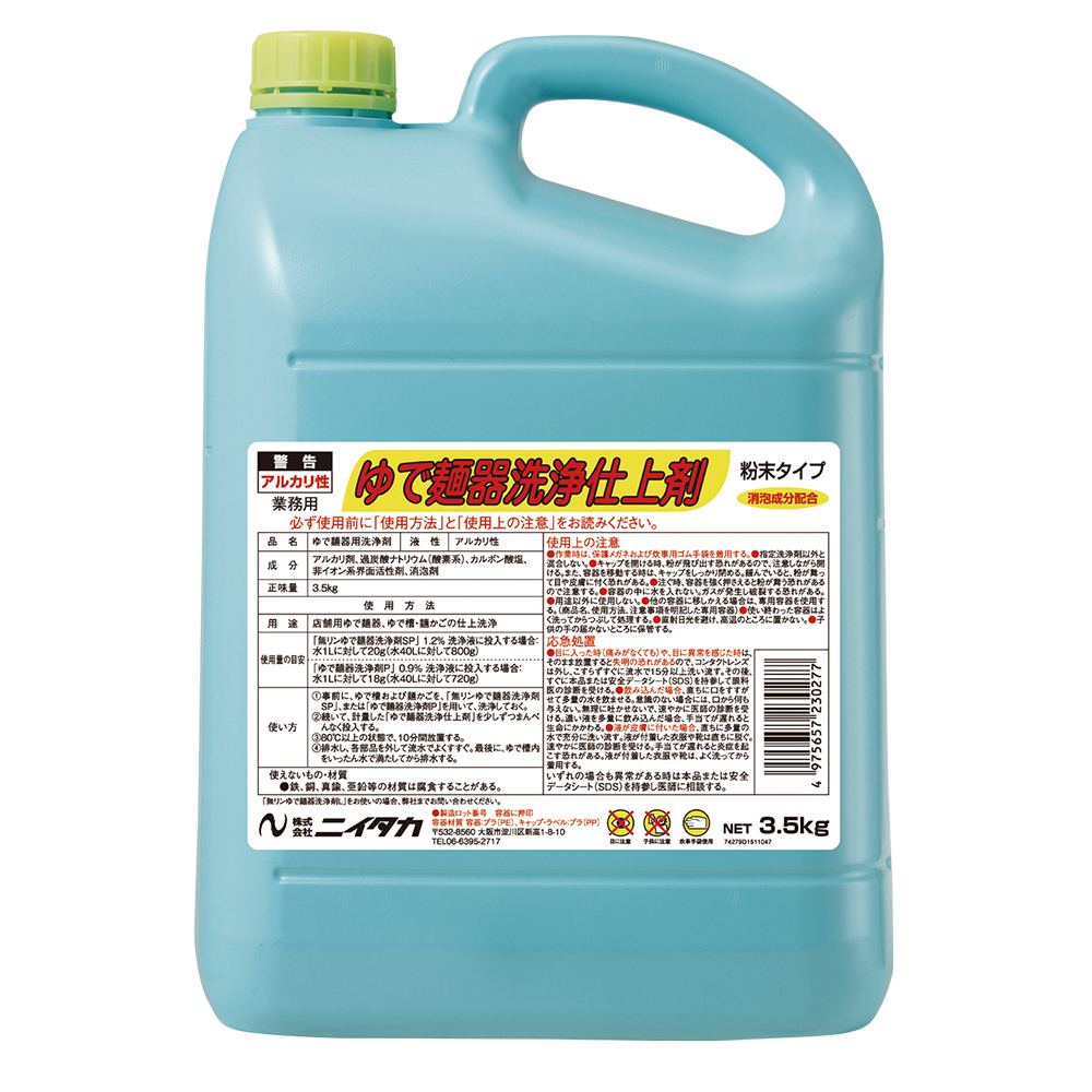 ゆで麺器洗浄仕上剤