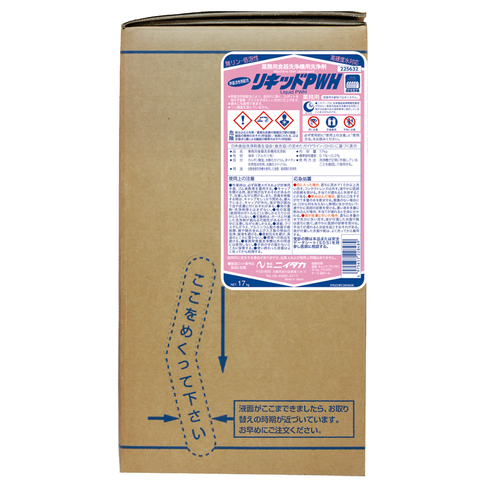 リキッドPWH | 株式会社ニイタカ