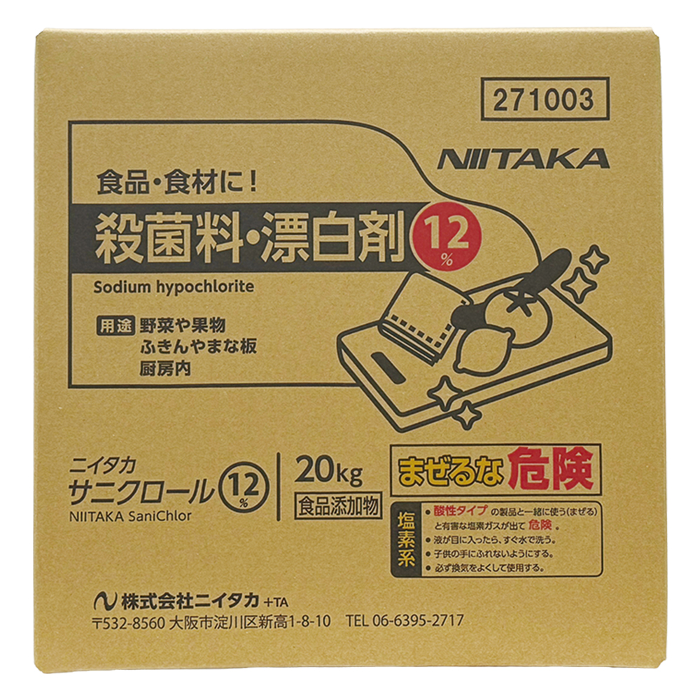 サニクロール12%