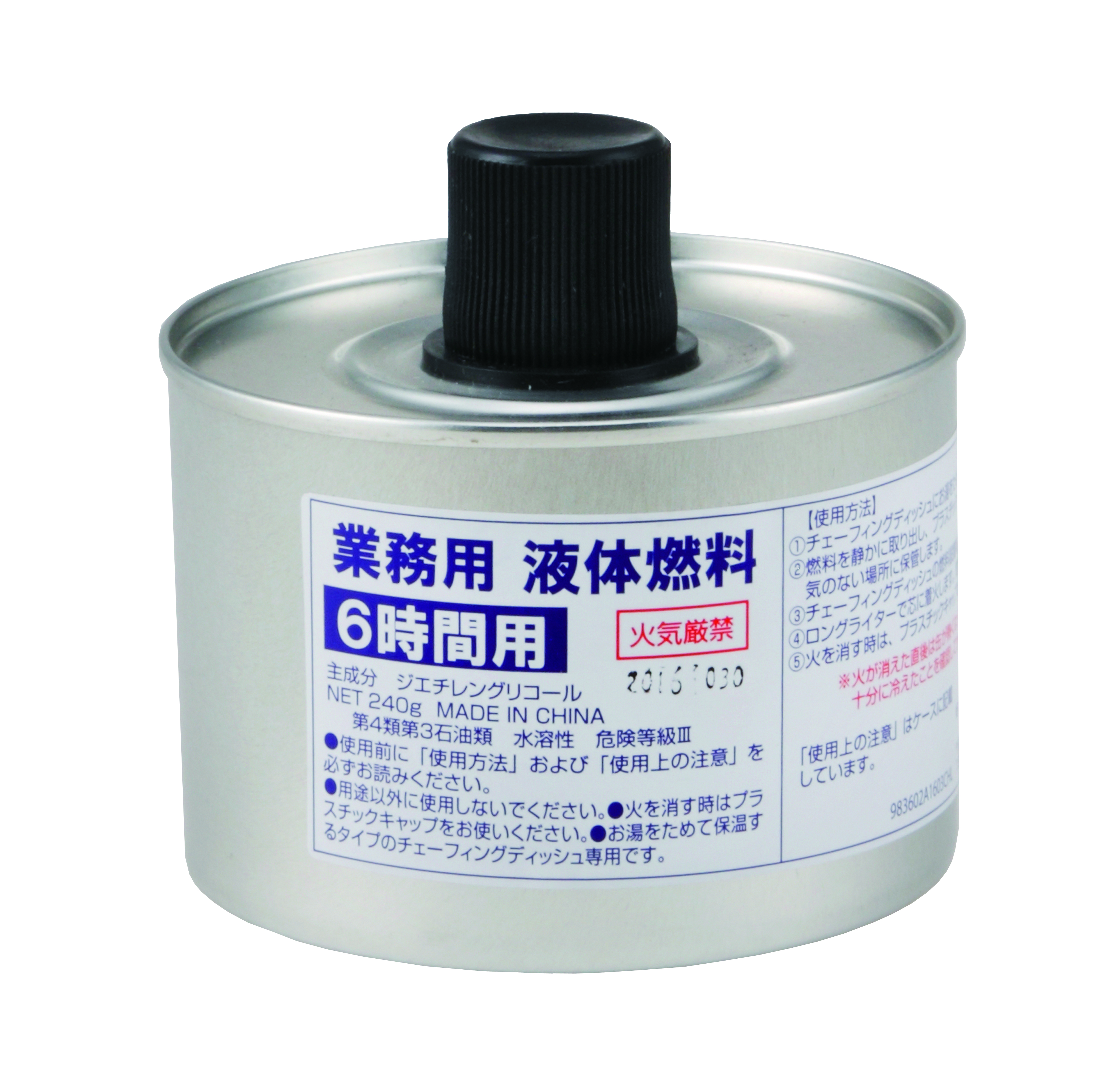 燃料