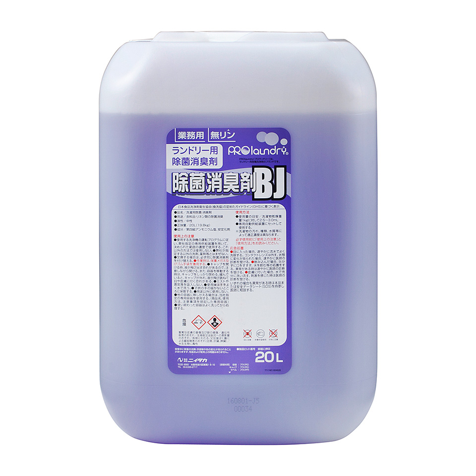 プロランドリー除菌消臭剤BJ