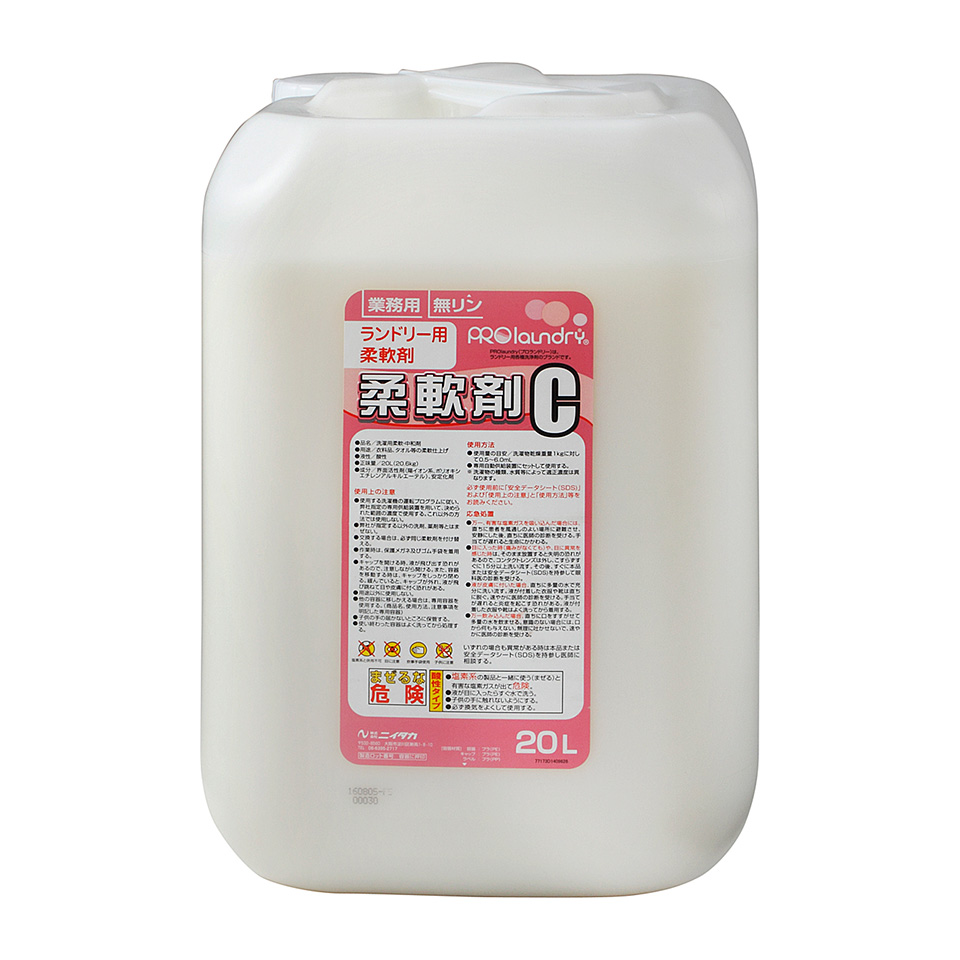 プロランドリー柔軟剤C