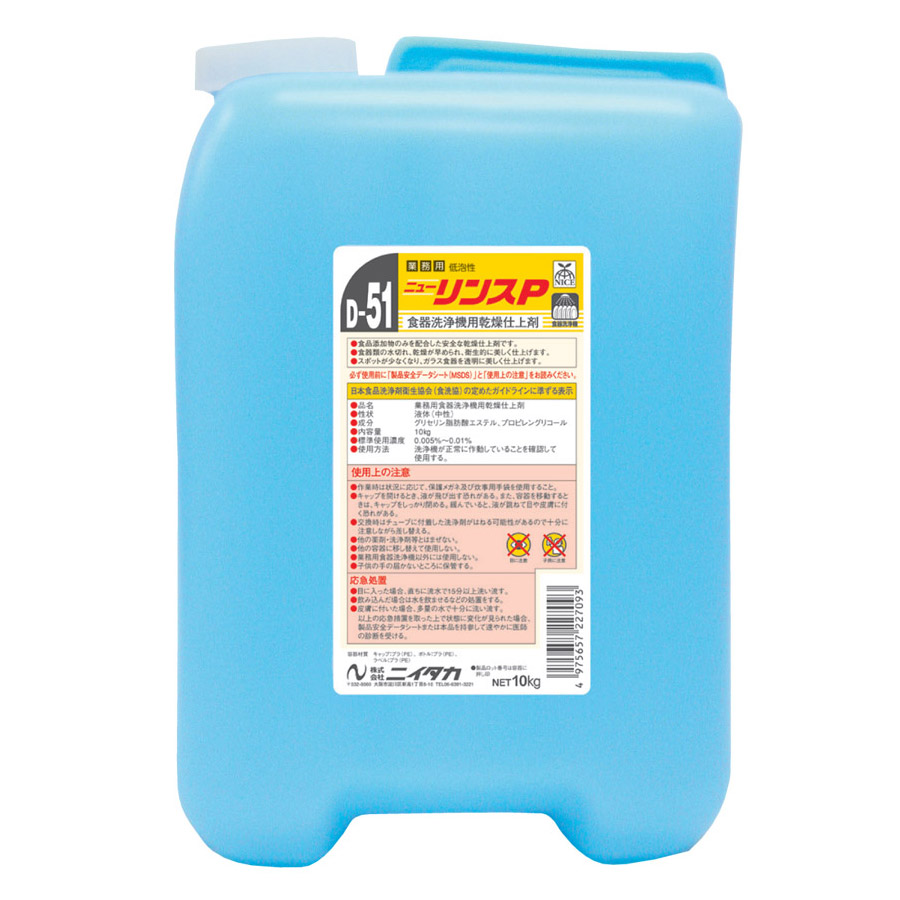 食器洗浄機用洗剤 <br>ニイタカ リキッドPLH <br>業務用 22kg 送料無料