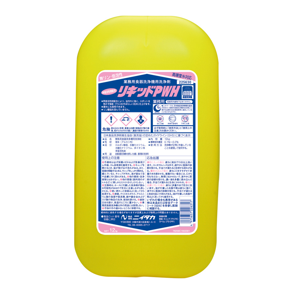 リキッドpwh 株式会社ニイタカ