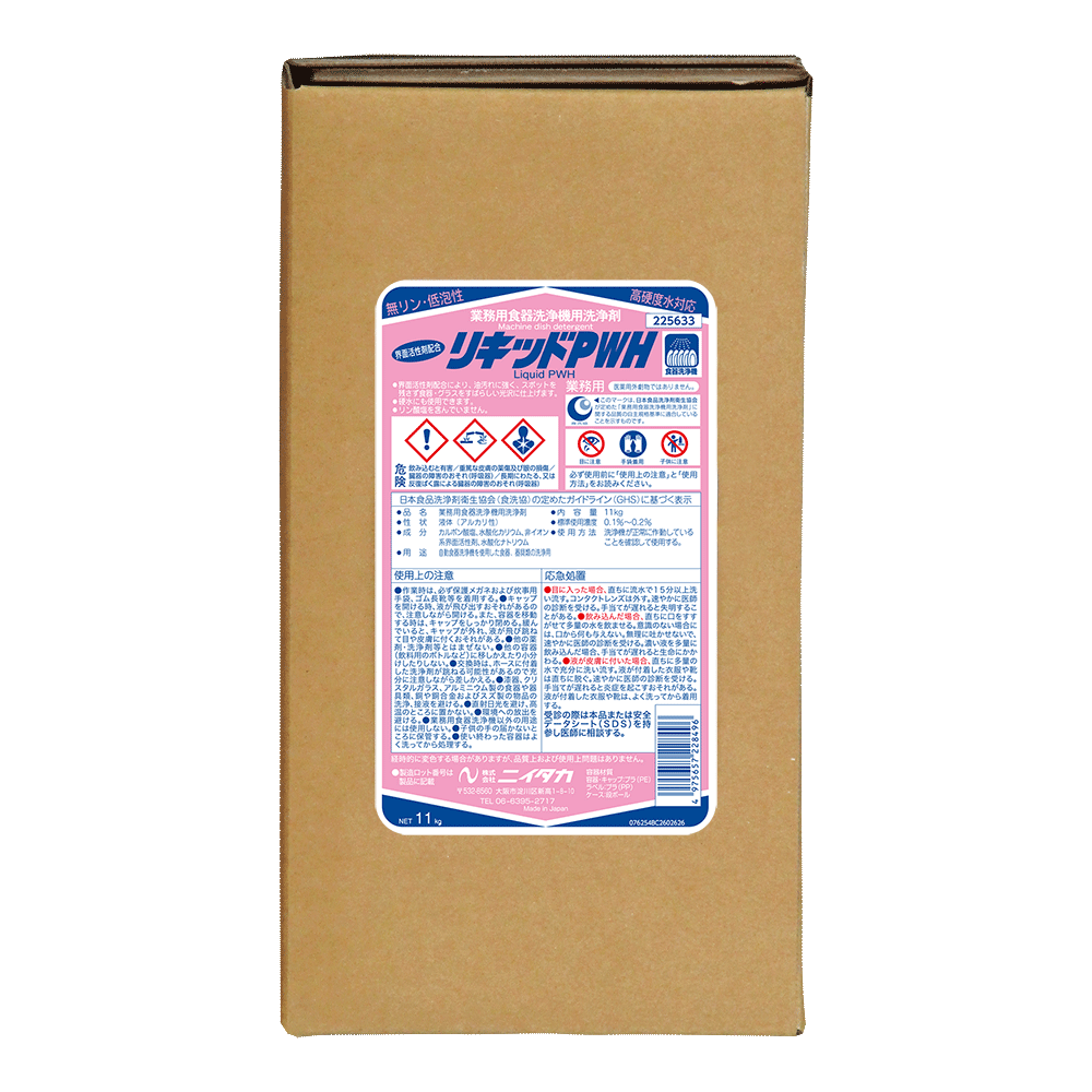 リキッドPWH