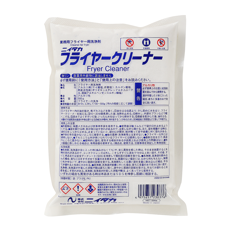 フライヤークリーナー