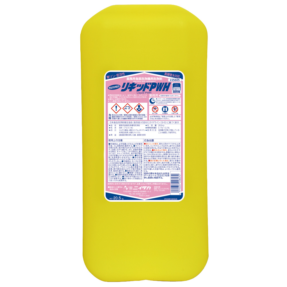 リキッドPWH
