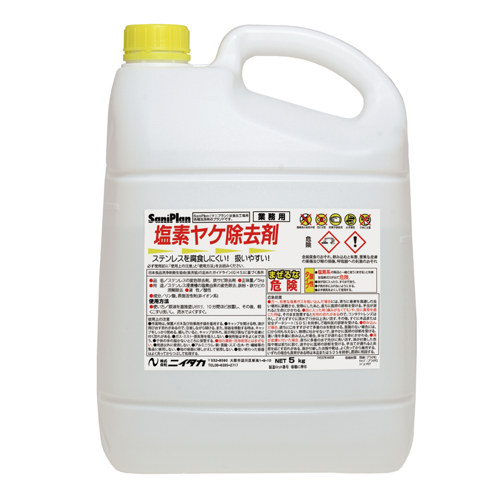 塩素ヤケ除去剤