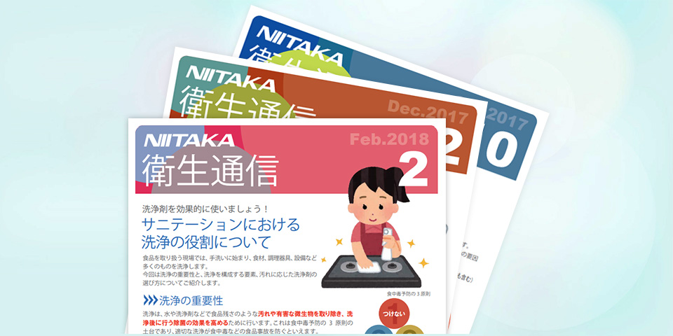 ニイタカ衛生通信