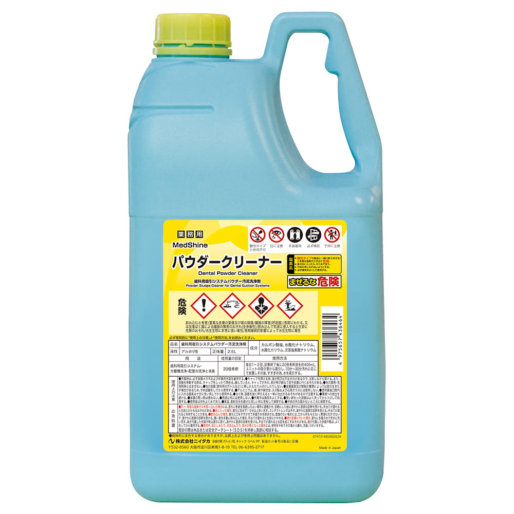 MedShine パウダークリーナー