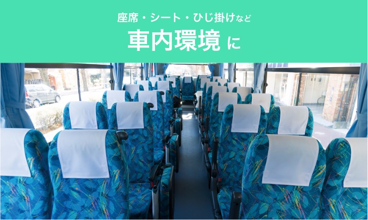 座席・シート・ひじ掛けなど車内環境に